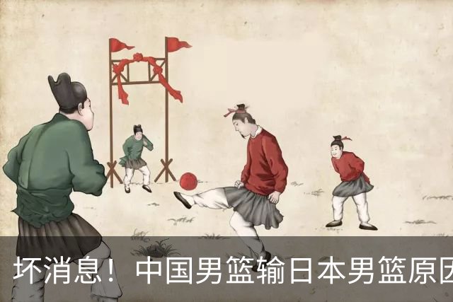 坏消息！中国男篮输日本男篮原因曝光，第二阶段形势出炉